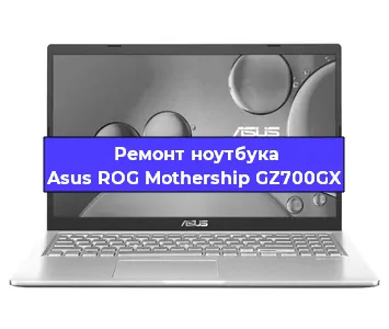Замена батарейки bios на ноутбуке Asus ROG Mothership GZ700GX в Тюмени